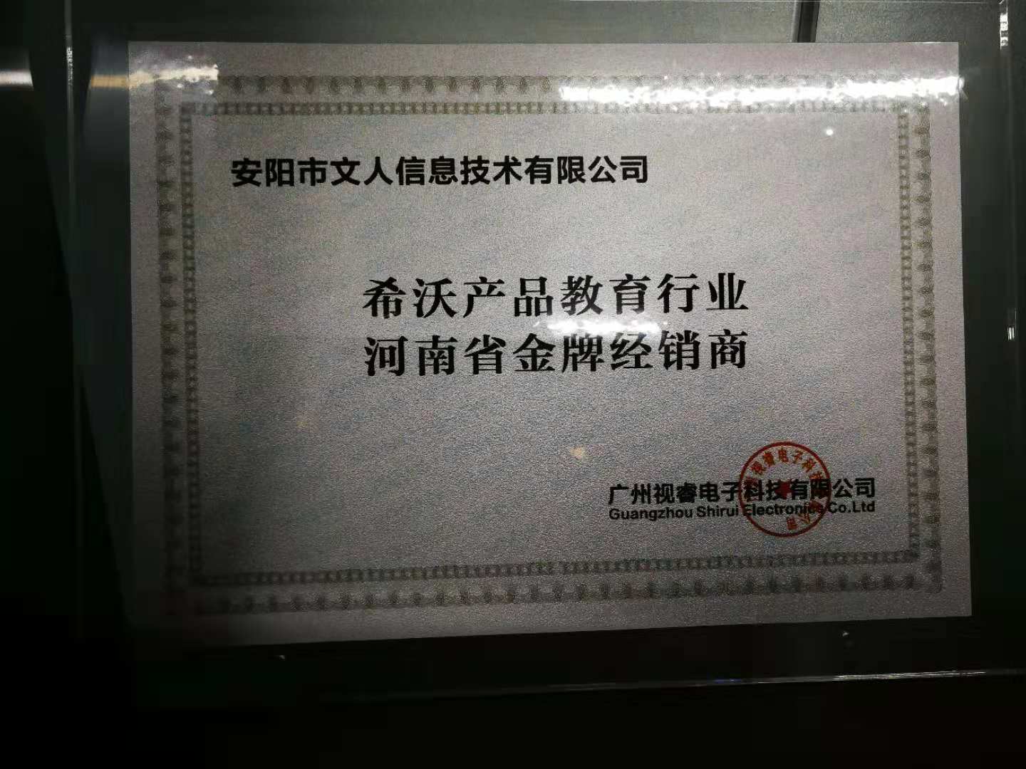 希沃產品經銷商