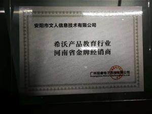 希沃產品經銷商